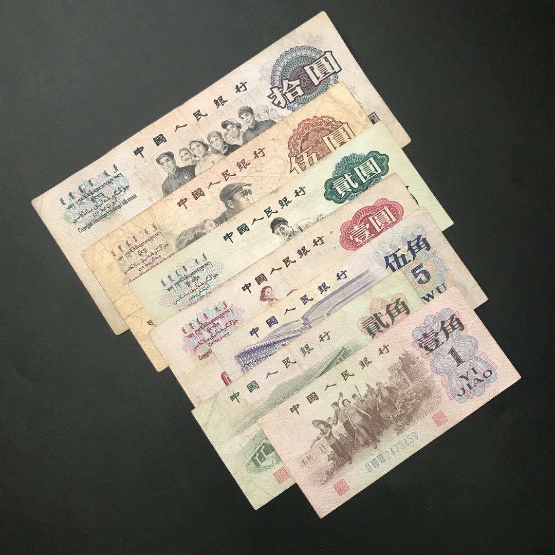 柴米钱币收藏
