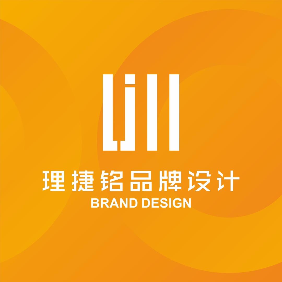 理捷铭品牌设计
