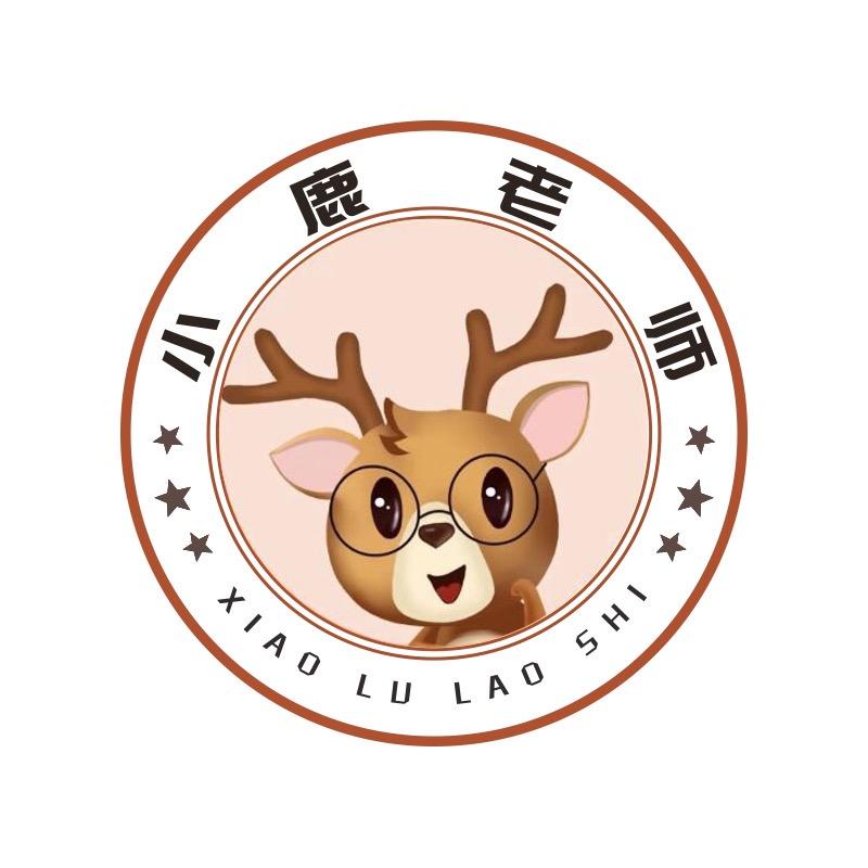 小鹿老师升学规划