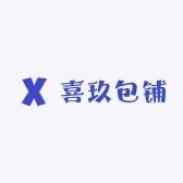 喜玖包铺（准备复工惊喜多多）