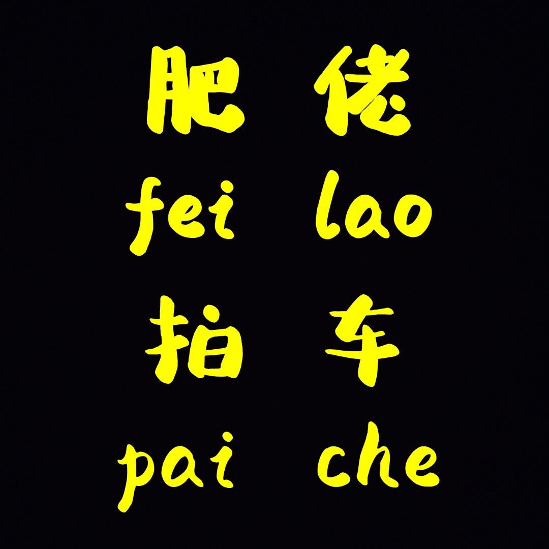 壹诚汽车租赁（广东）有限公司佛山市分公司