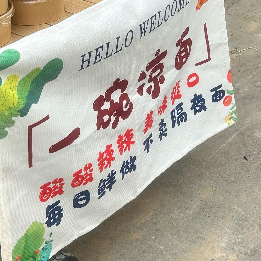 一碗凉面