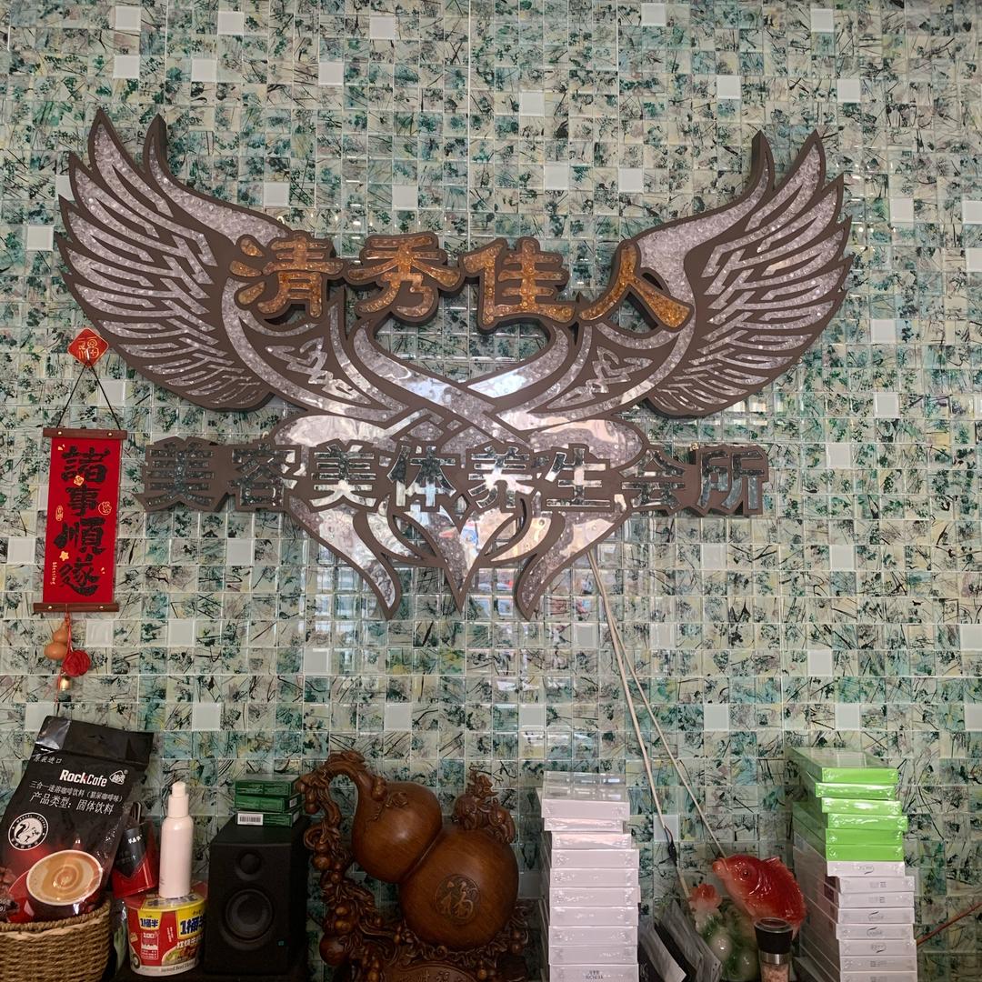 清秀佳人顺和店