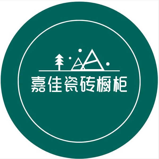 扬州嘉佳瓷砖橱柜全屋定制