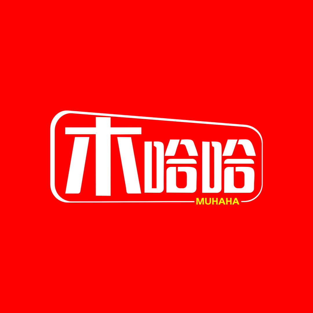 木哈哈手机贴纸