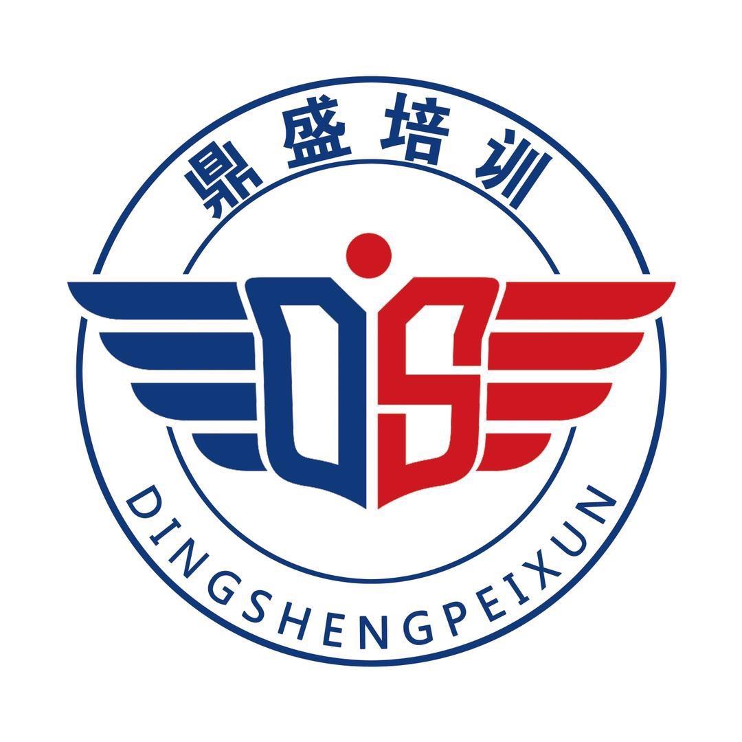 青州鼎盛培训卜老师