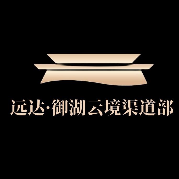 远达·御湖云境渠道部