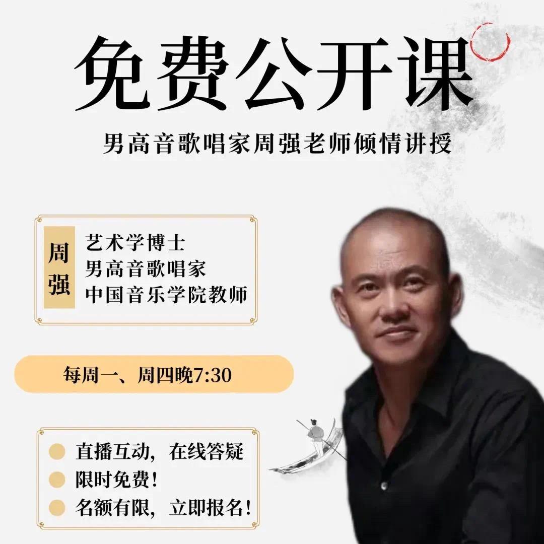 擞音法歌唱训练营