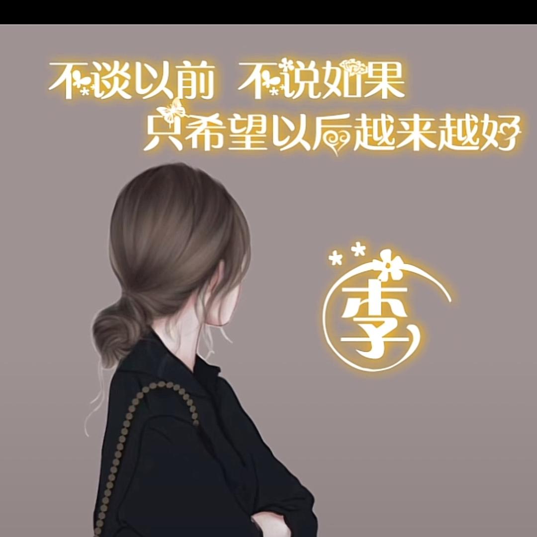 🍃李子【拒绝私聊】