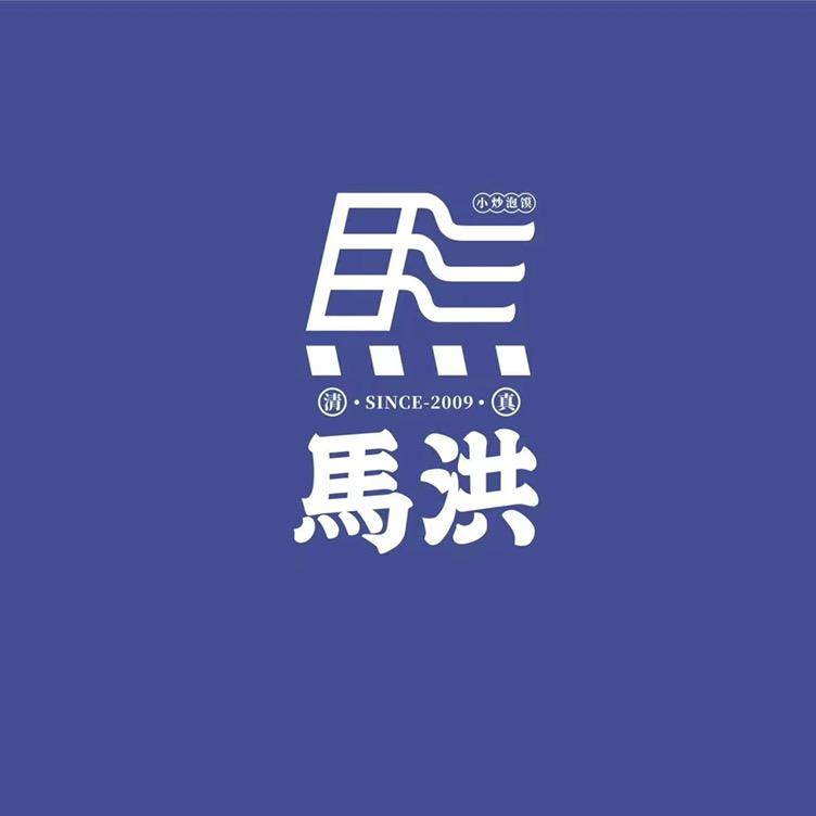 马洪小炒泡馍馆·清真美食(钟楼回民街店)