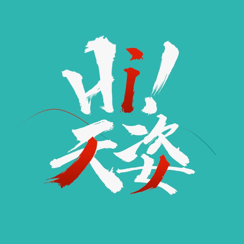 是怀化天姿呀