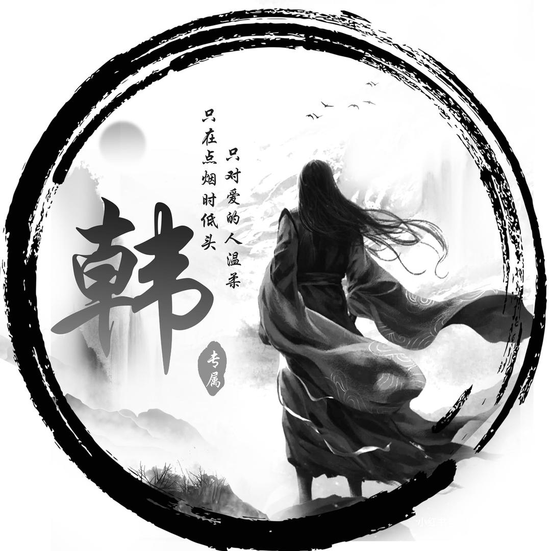 小韩撩影