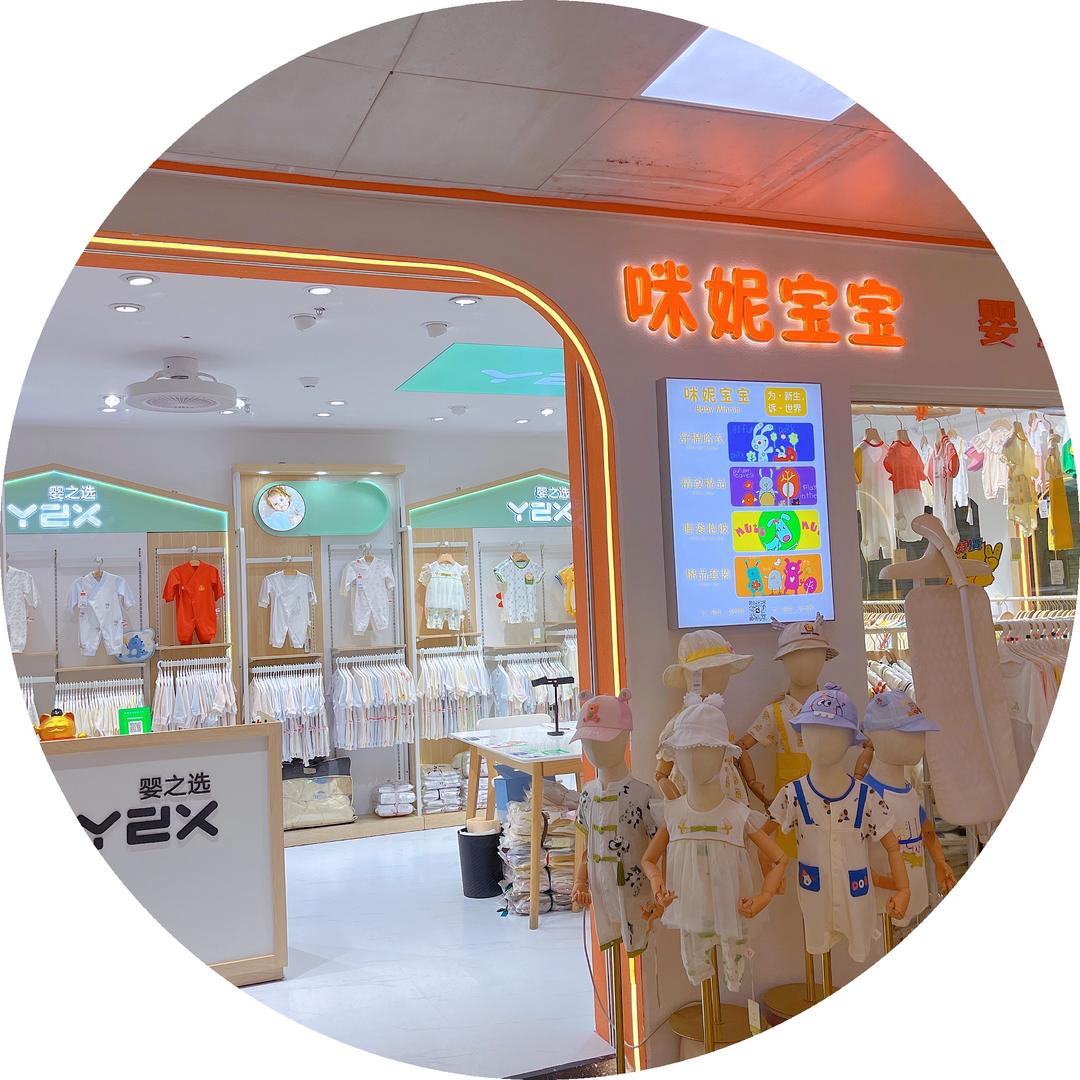 湛江咪妮宝宝品牌营运中心