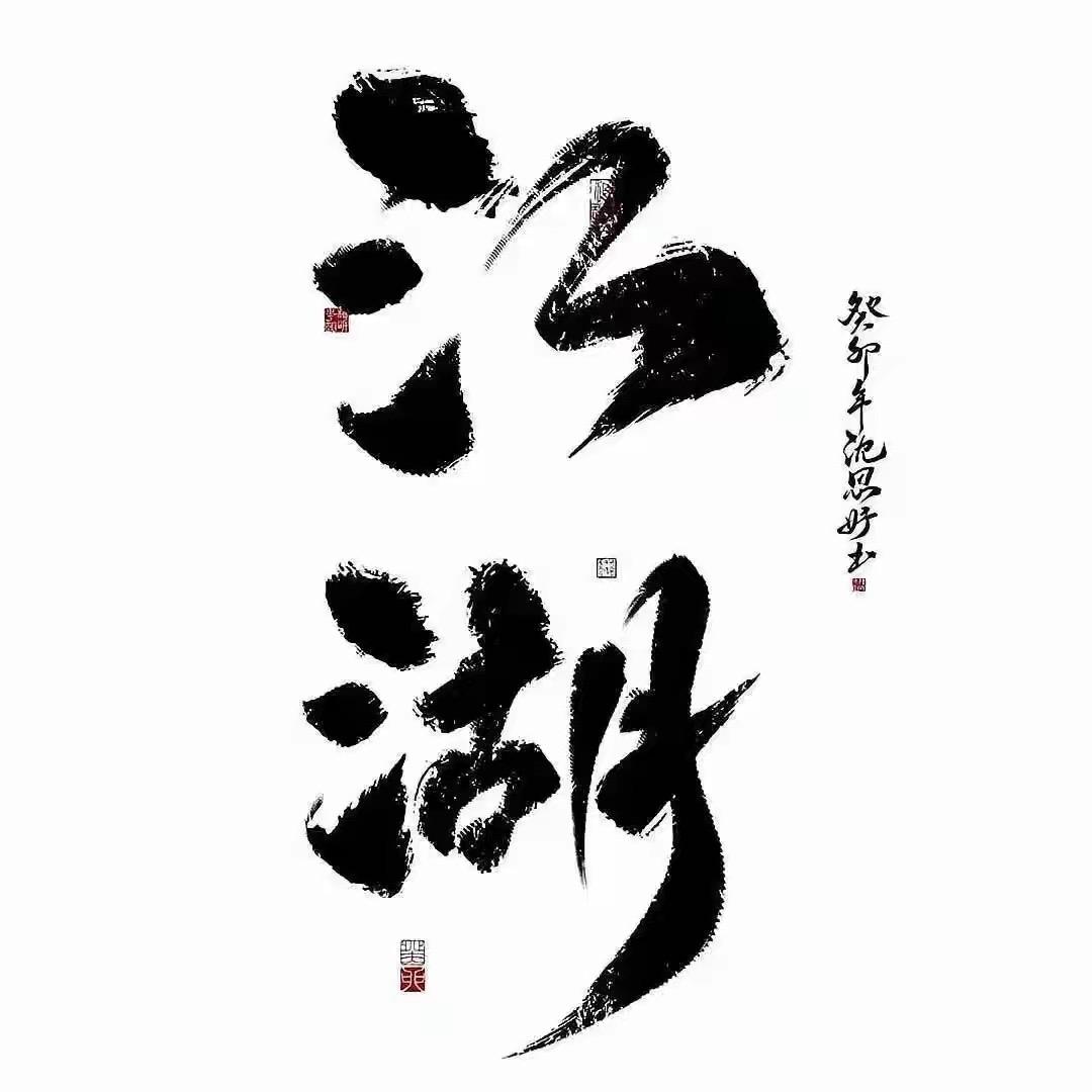 凨 凪 凮 夙  📶  📶