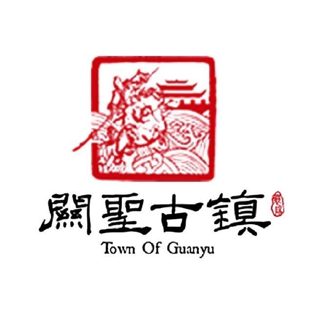 襄阳关圣古镇