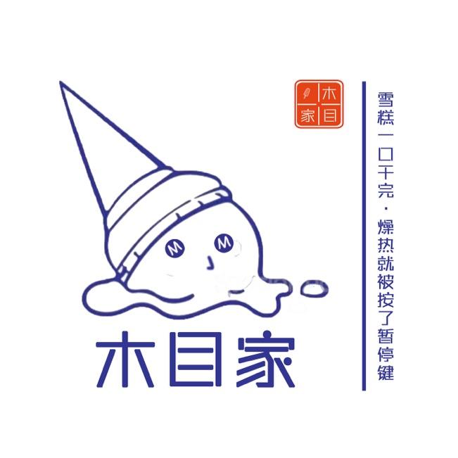 灌南县木目家冷冻食品批发店