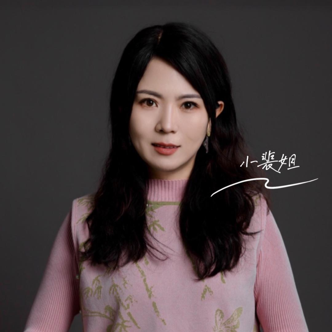 小裴姐