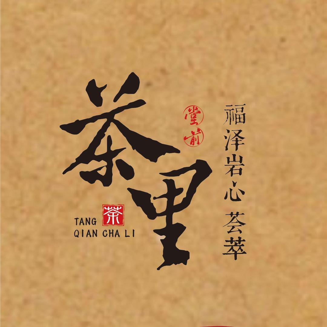 九月言茶（茶盏）
