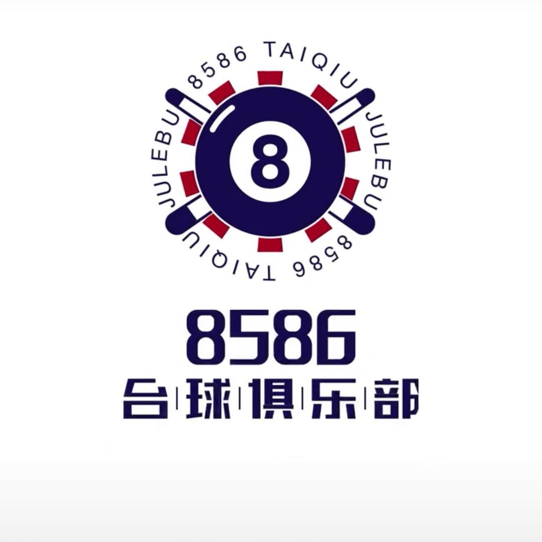 8586台球俱乐部（新华国际店）