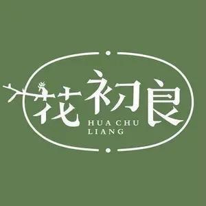 ✿花初良草本茶