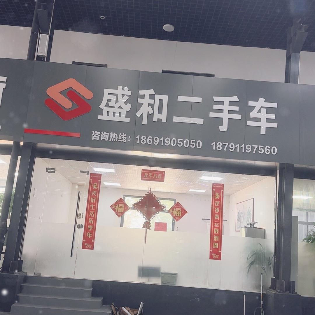 铜川新区盛和李先生