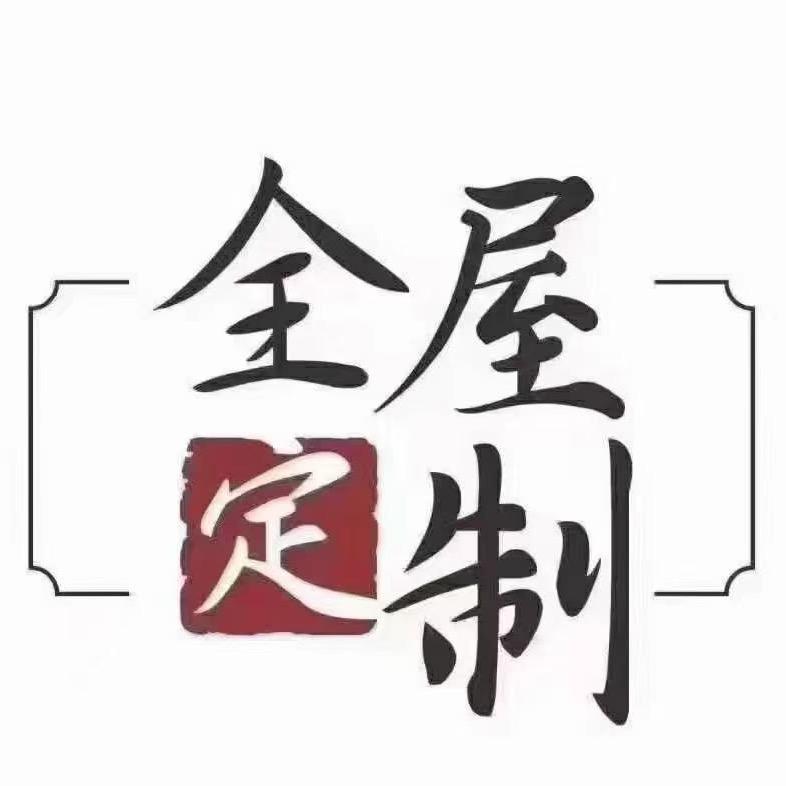 佛山市宇妍家居【YY全屋定制加工厂】