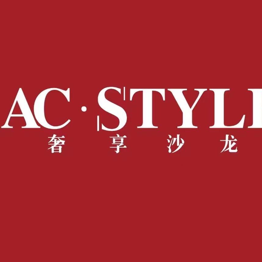 AC STYLE奢享沙龙 大洋