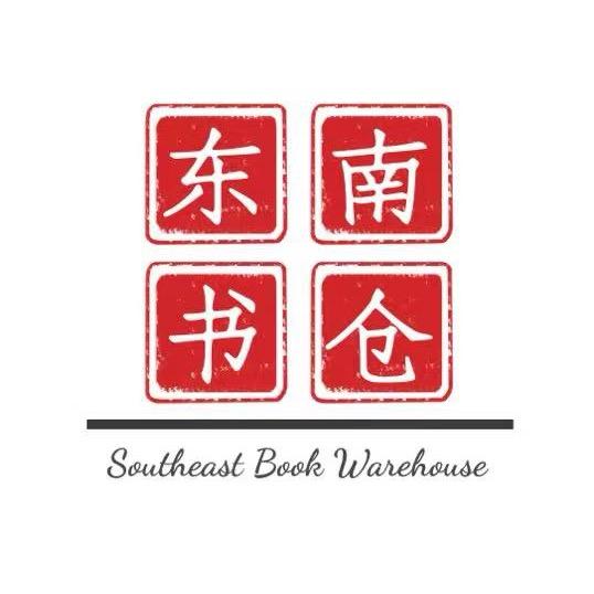 东南书仓