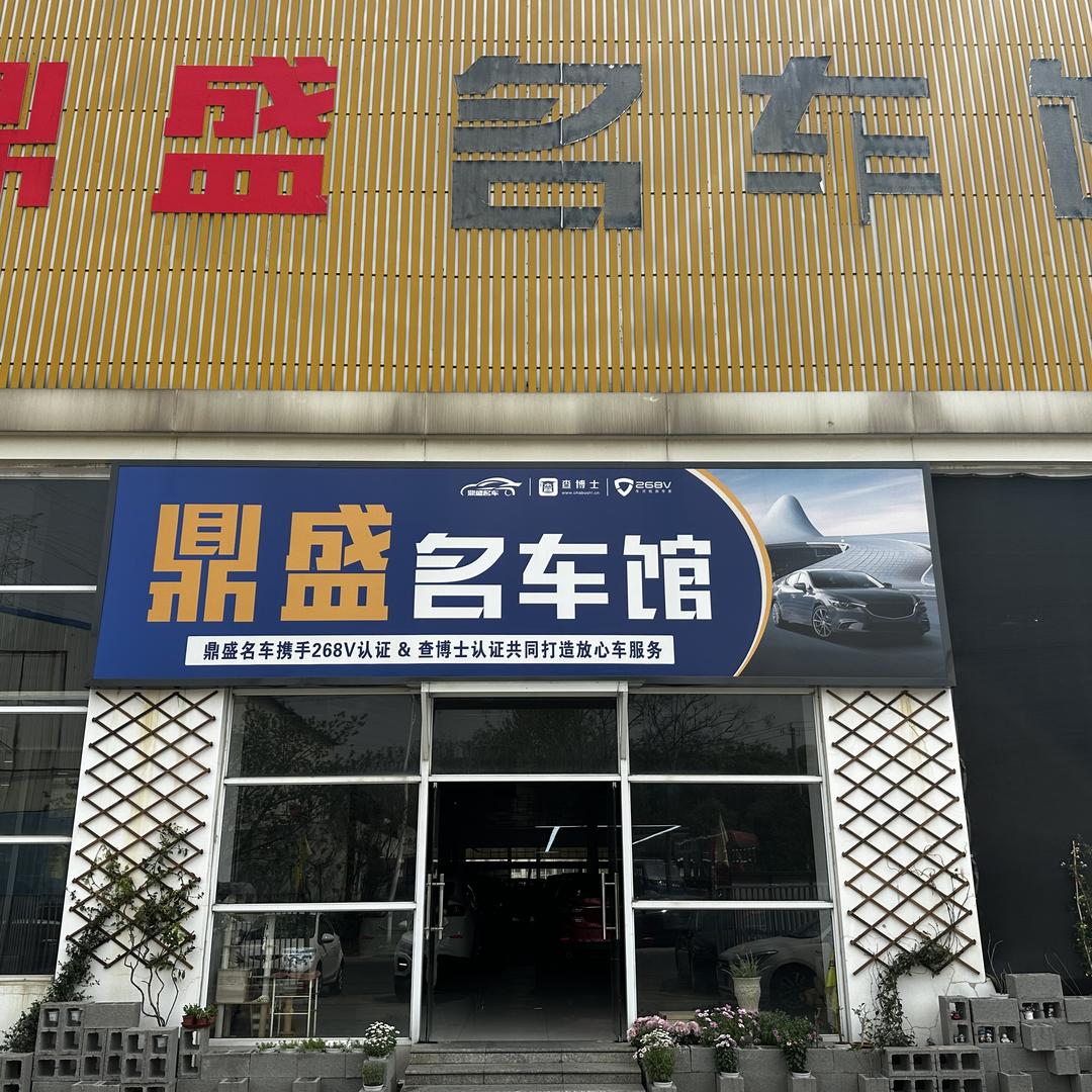 鼎盛名车（阿俊不懂车）