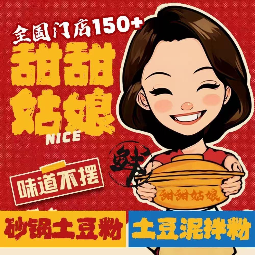 甜甜姑娘.土豆泥.砂锅土豆粉（印象城店）