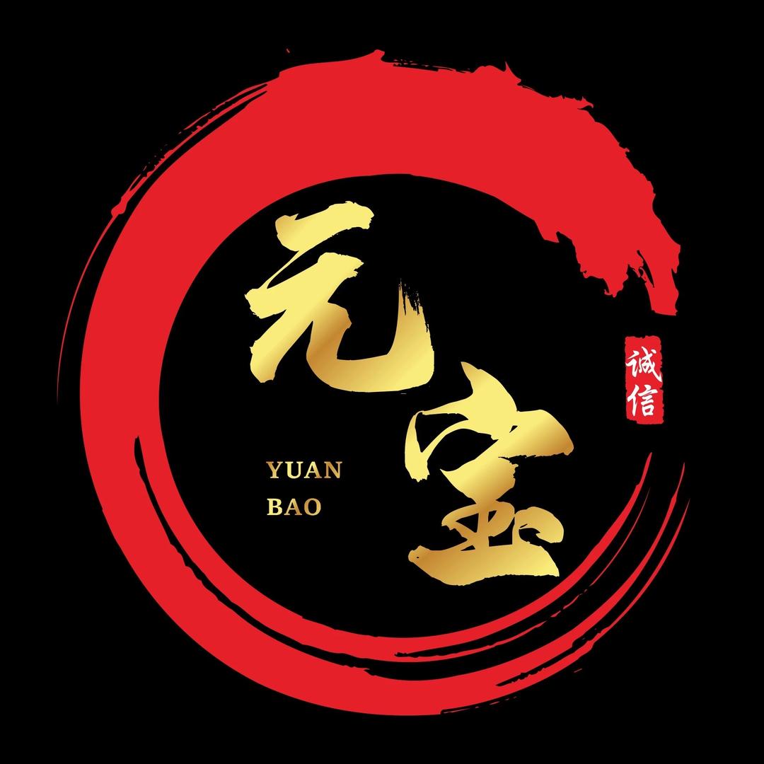 元宝文玩鉴定3
