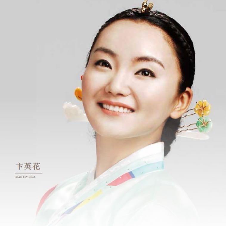 卞英花
