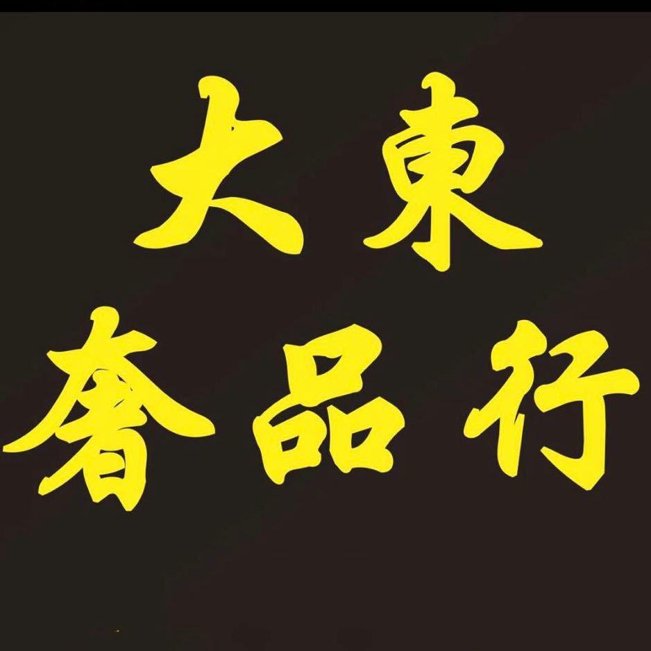 赣榆黄金回收大東奢品行
