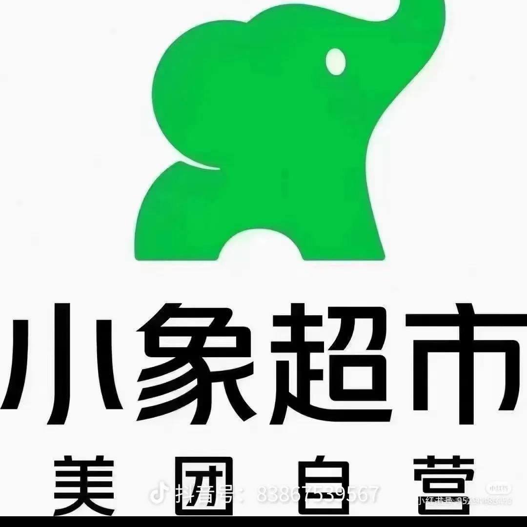 小象超市兼职团队