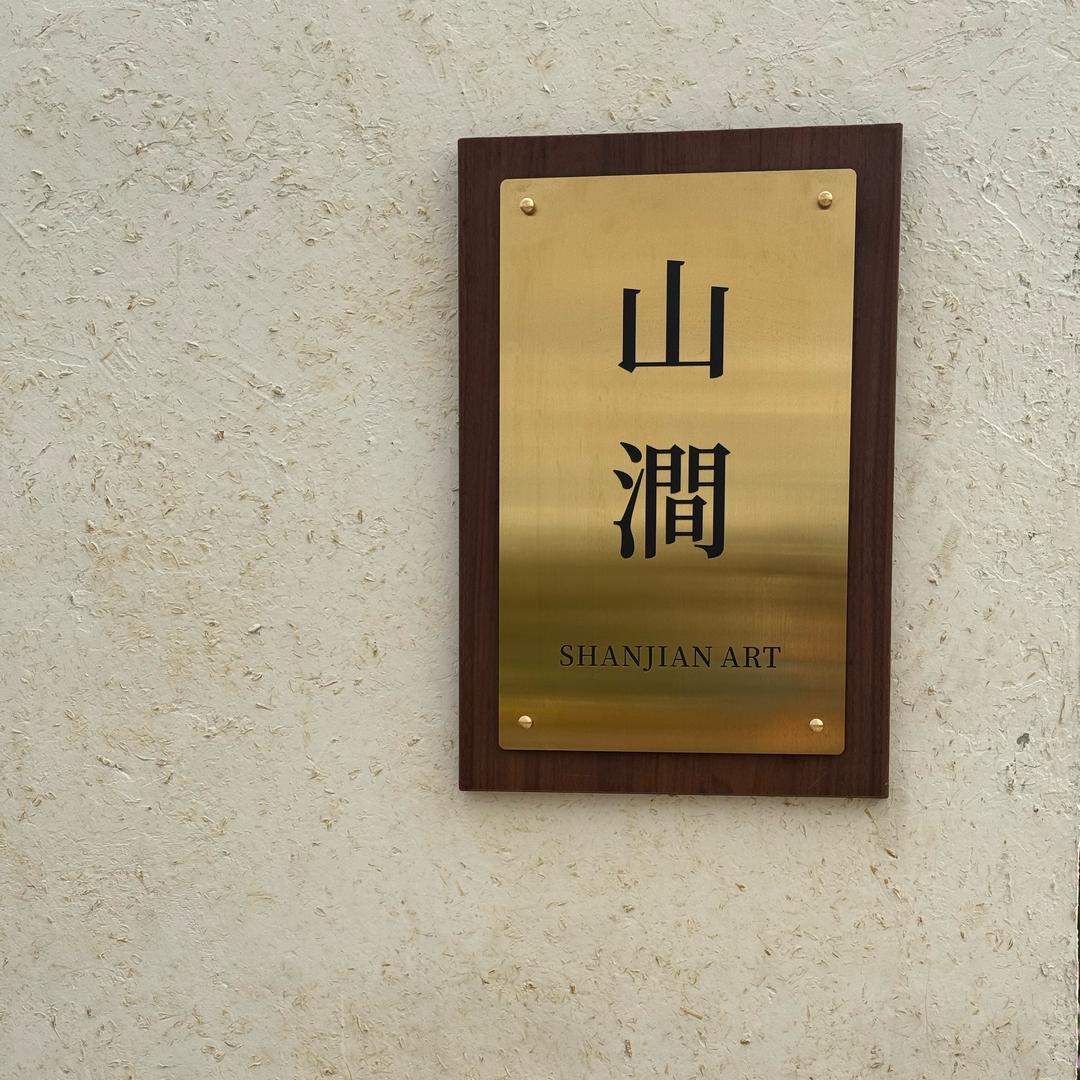 山涧 | Art