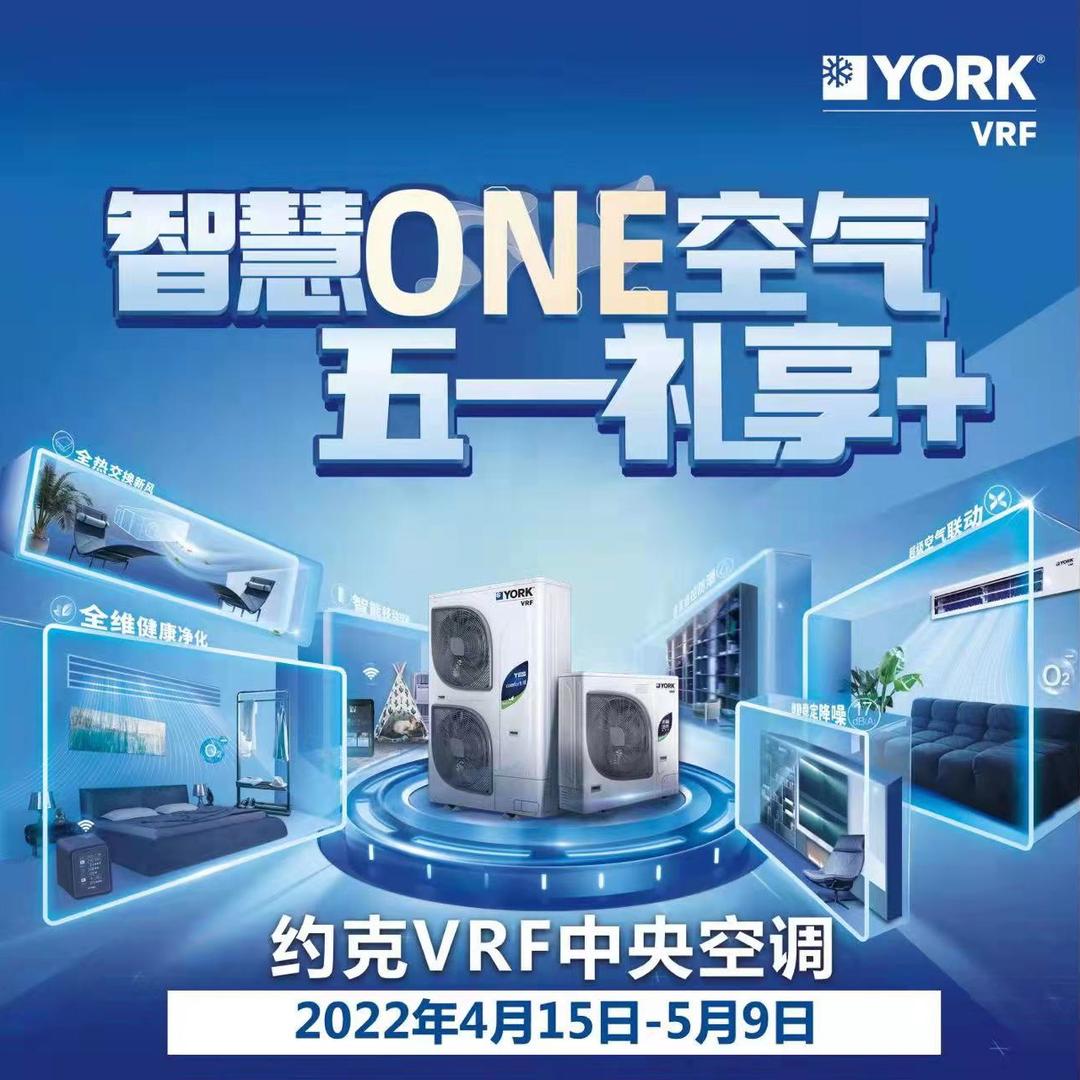 菏泽约克中央空调