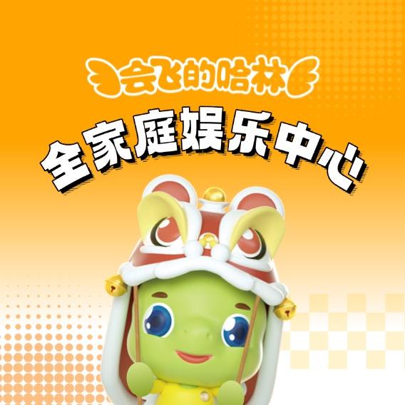 会飞的哈林谷德店