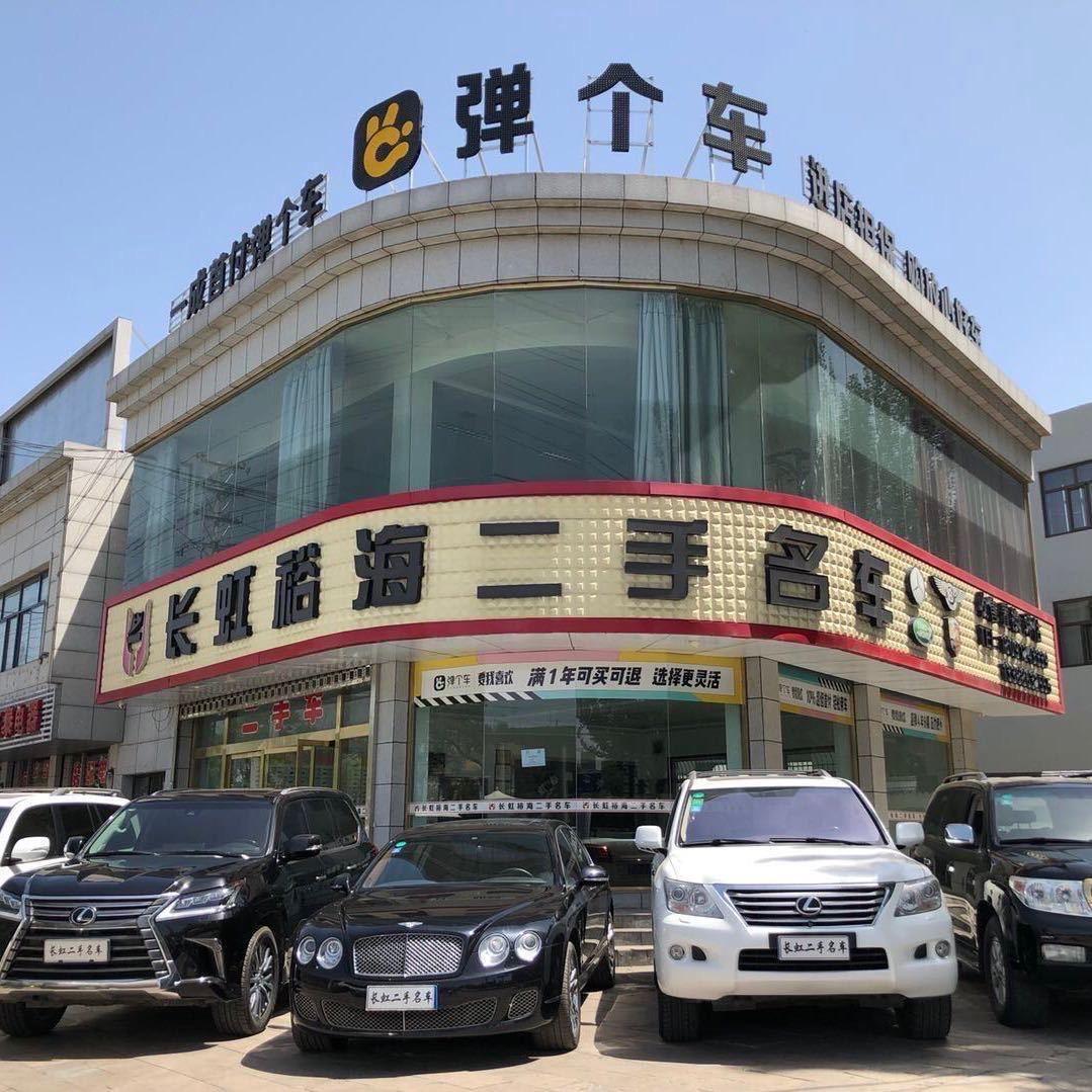 神木市裕海二手车经销有限公司
