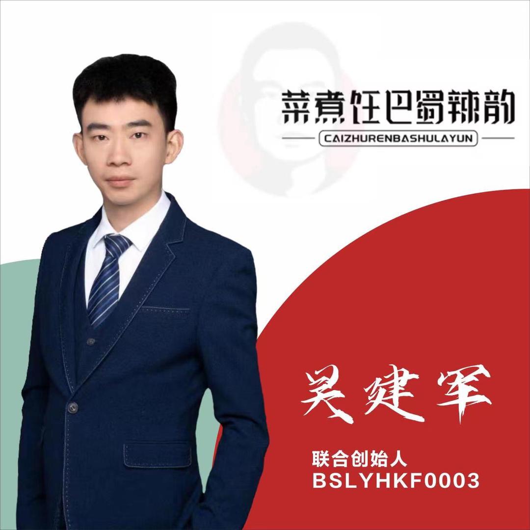 巴蜀辣韵合二锅吴建军