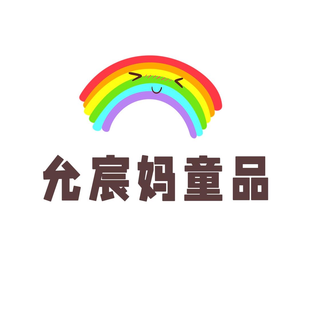 允宸妈童品