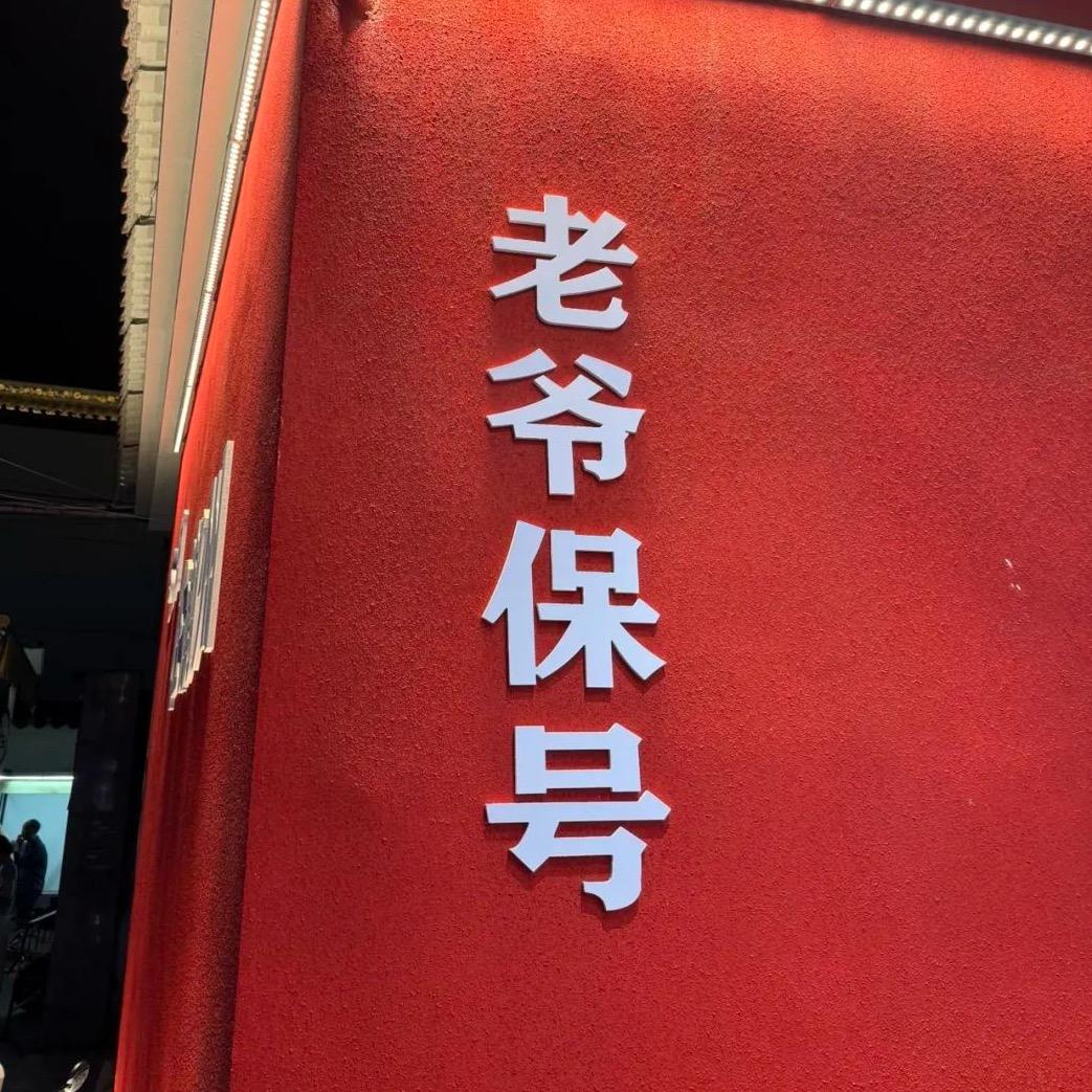 阿榮
