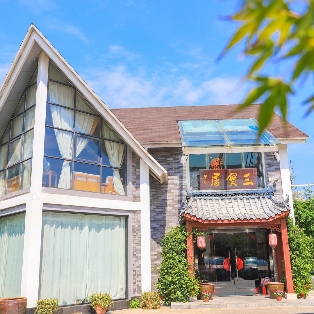 三宝居茶餐厅