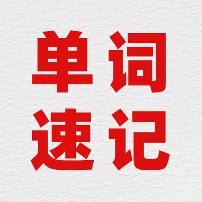 Tiana英语高效提分