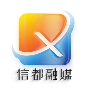 信都区融媒体中心