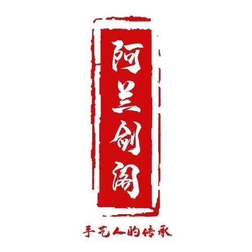 龙泉市阿兰龍吟