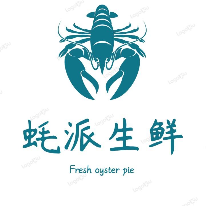 老男孩海鲜批发零售
