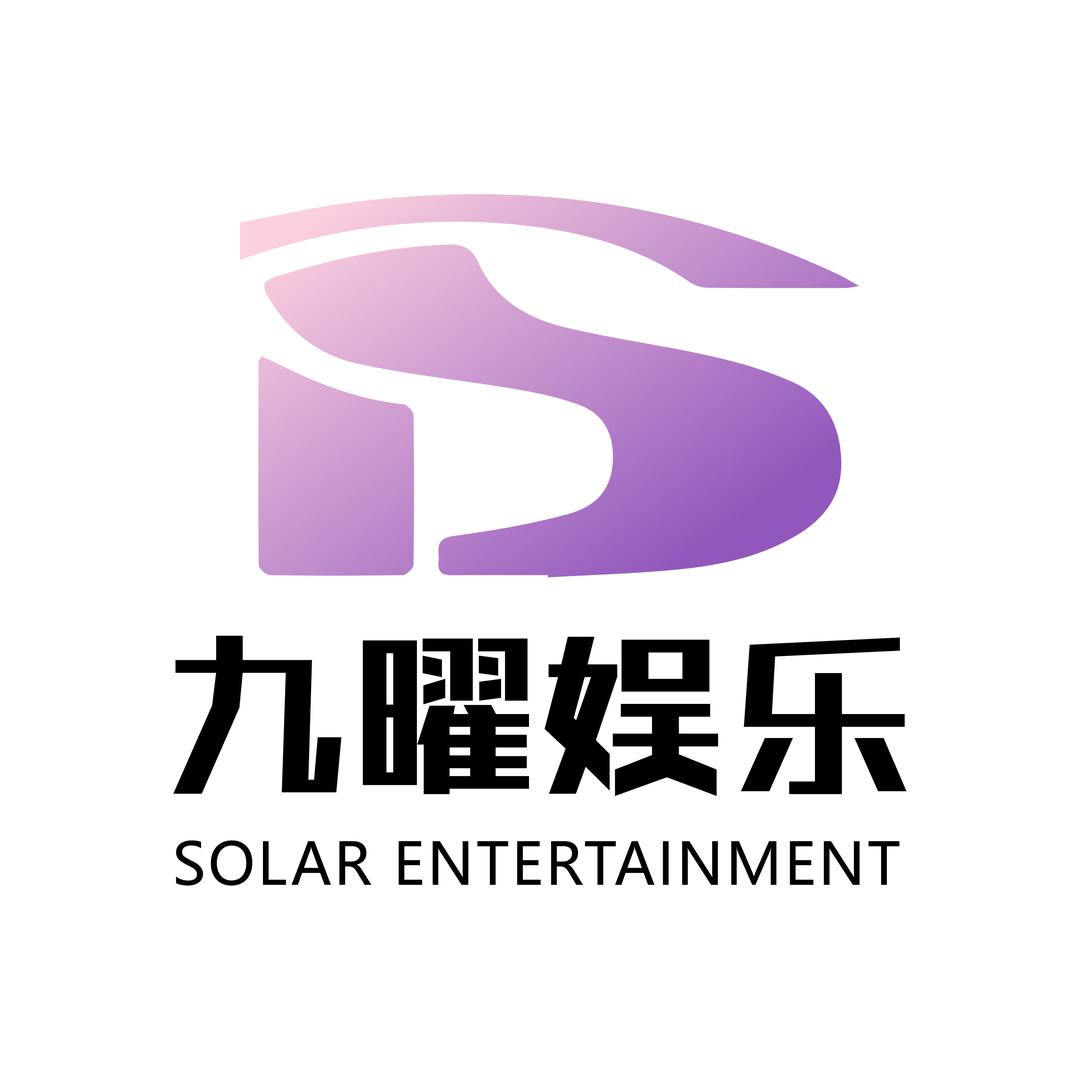九曜娱乐SOLAR ENTERTAIN