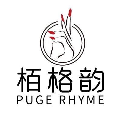 栢格韵手工穿戴甲(呦呦)