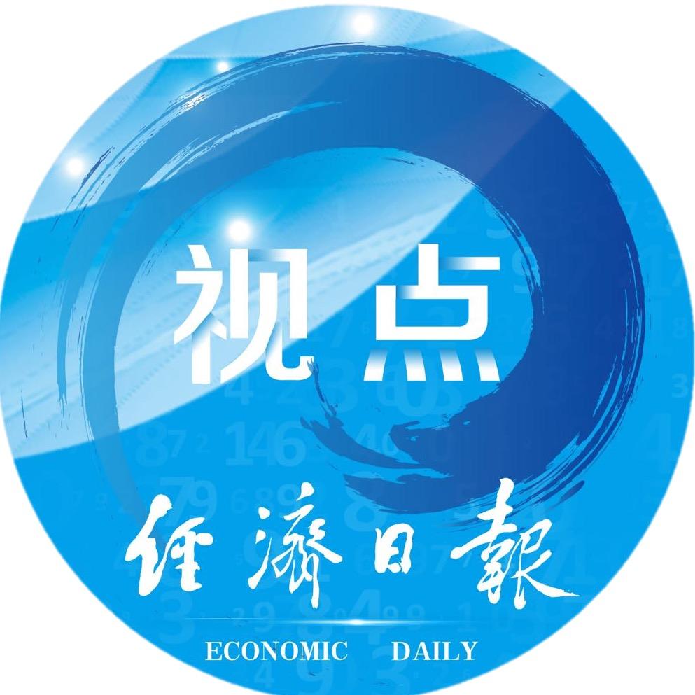 经济日报视点@抖音