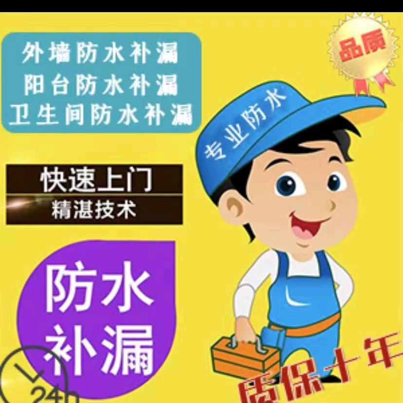 淮安专业防水施工队